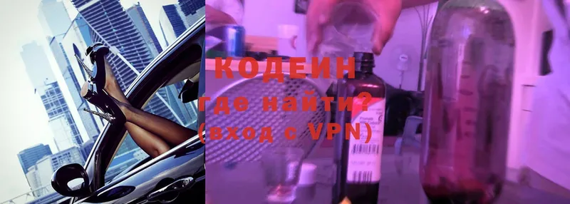 Кодеин Purple Drank  купить наркоту  Кохма 